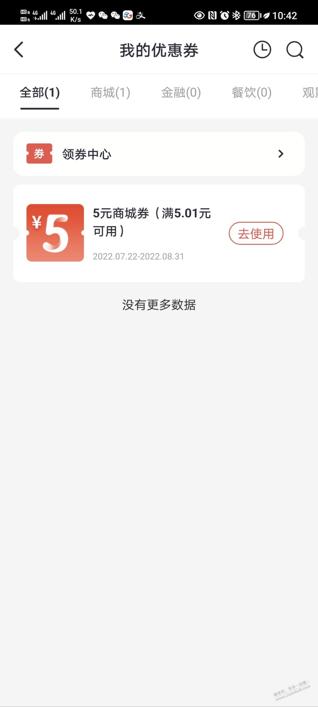 招商银行中了5元立减券-惠小助(52huixz.com)