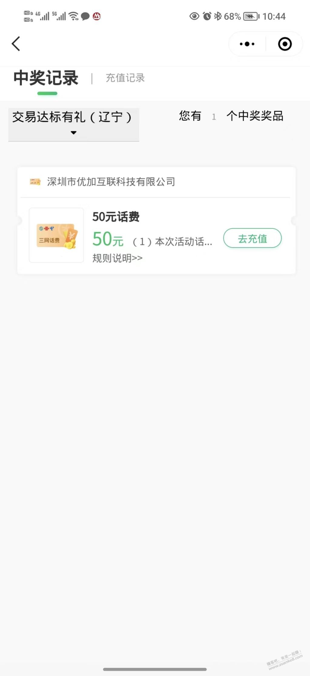 邮储50话费自己看下-惠小助(52huixz.com)