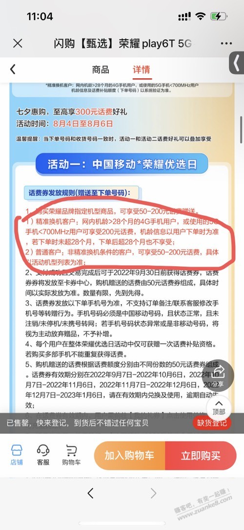 刚才广东移动买荣耀得话费的精准换机是什么意思-惠小助(52huixz.com)