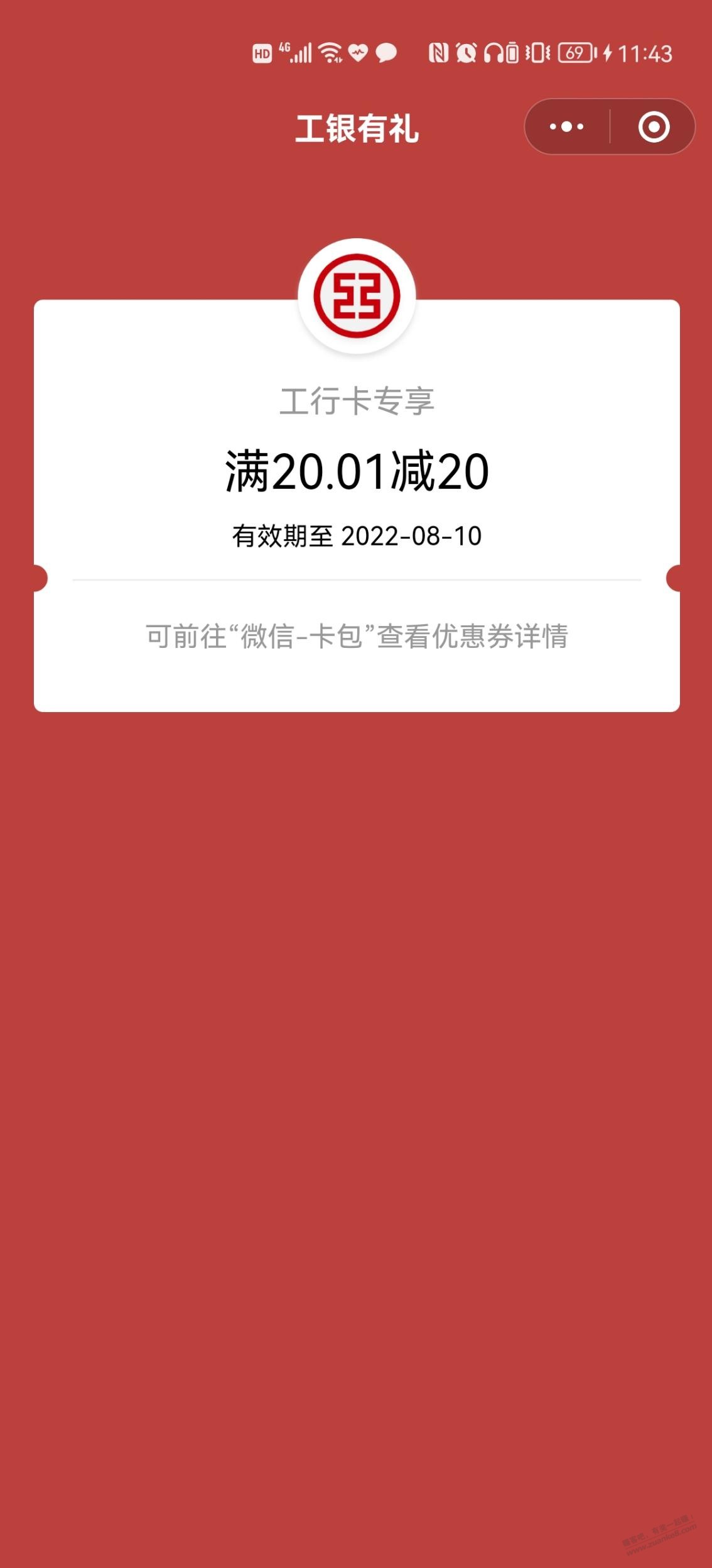 工银兴农通开户20又来了 任务中心-惠小助(52huixz.com)