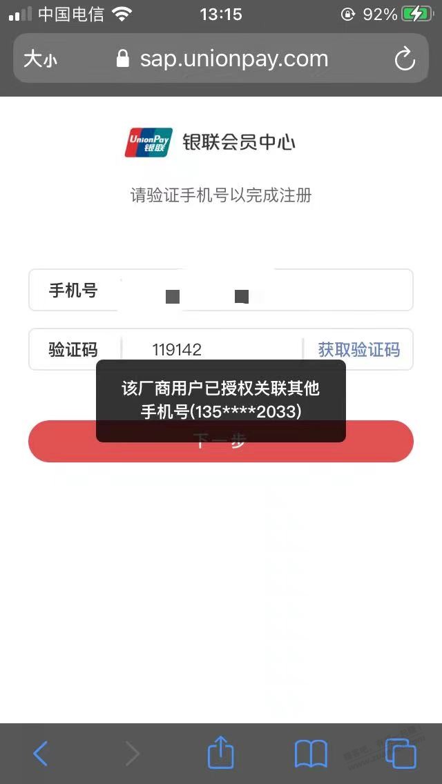 开通手机闪付显示厂商已授权关联其他号-惠小助(52huixz.com)