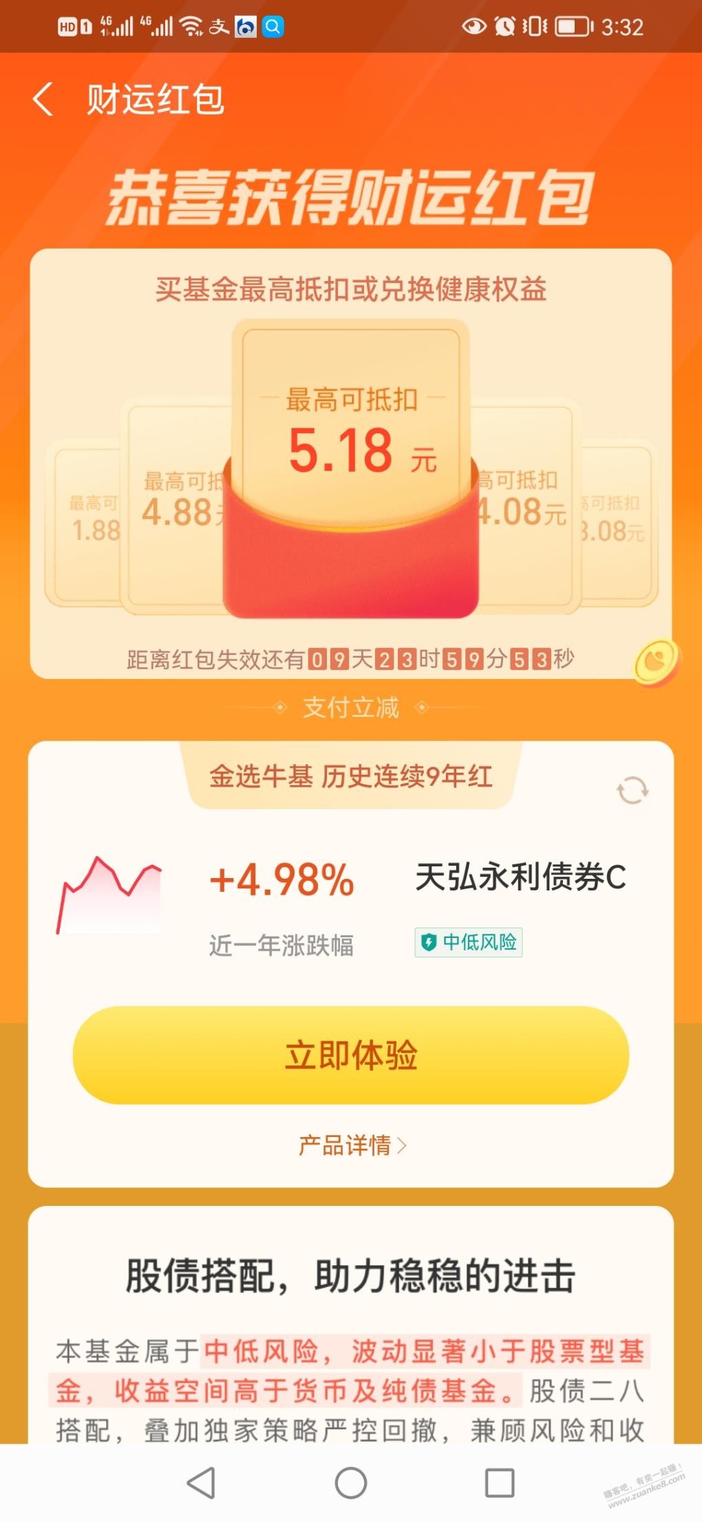 支付宝5.18基金红包可以投了-惠小助(52huixz.com)