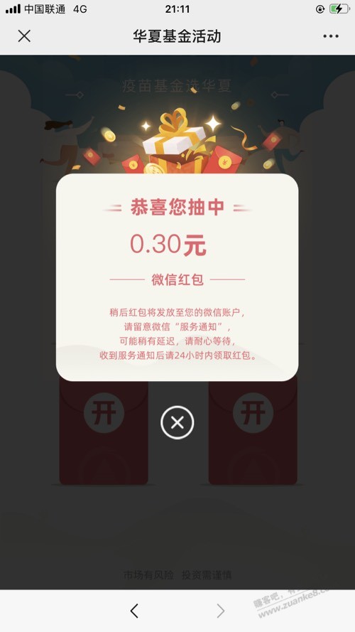 华夏基金。目前必中 3中3。快-惠小助(52huixz.com)