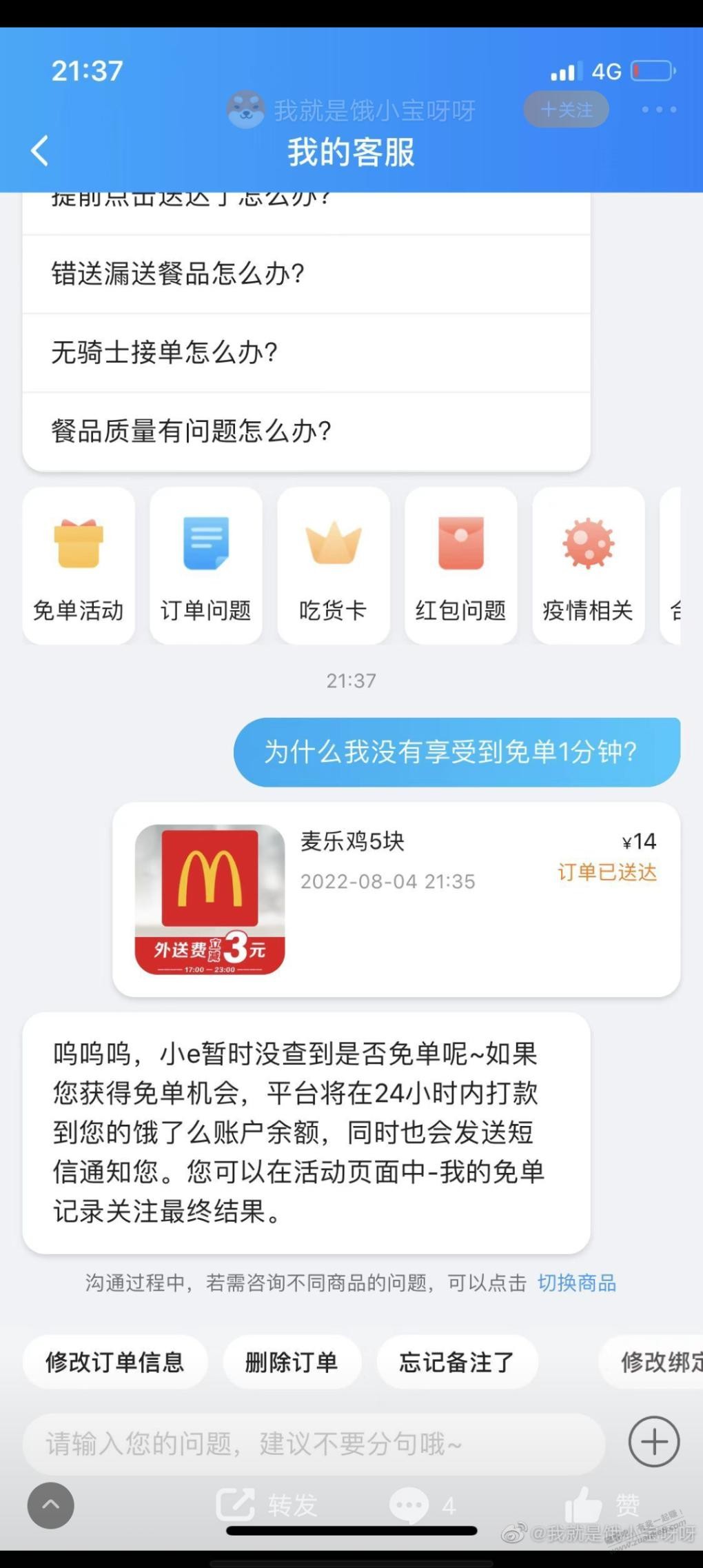 饿了么35分-微博图来了-惠小助(52huixz.com)