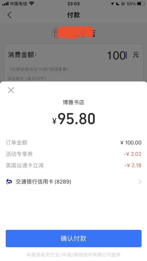 速度、支付宝运通卡扫吧码有立减-惠小助(52huixz.com)