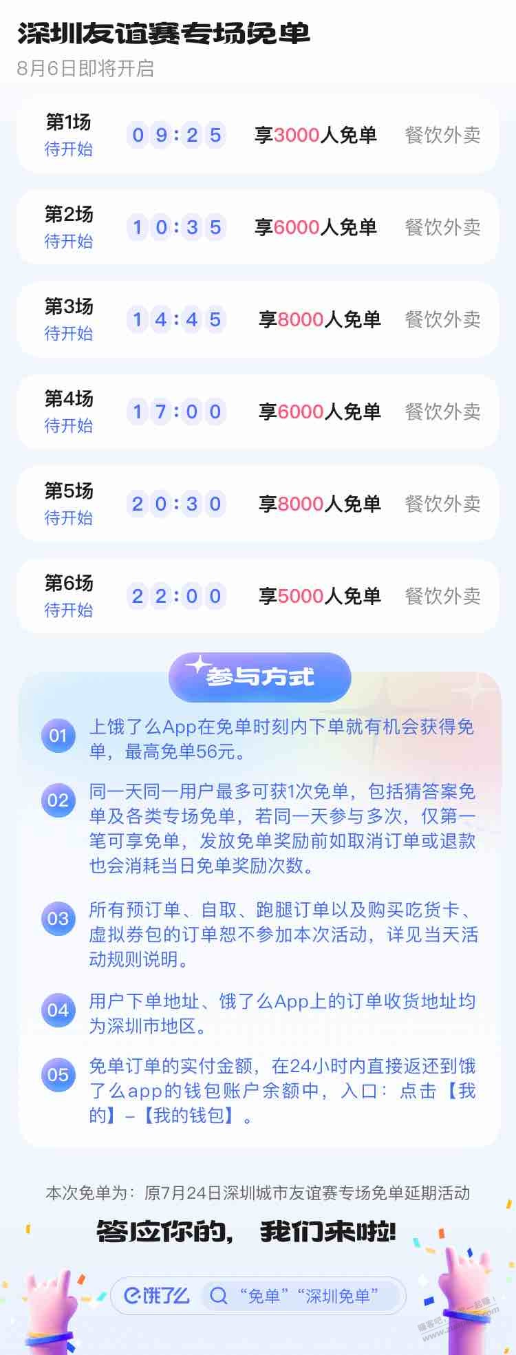 饿了么深圳专场来了-深圳网友留意一下-惠小助(52huixz.com)