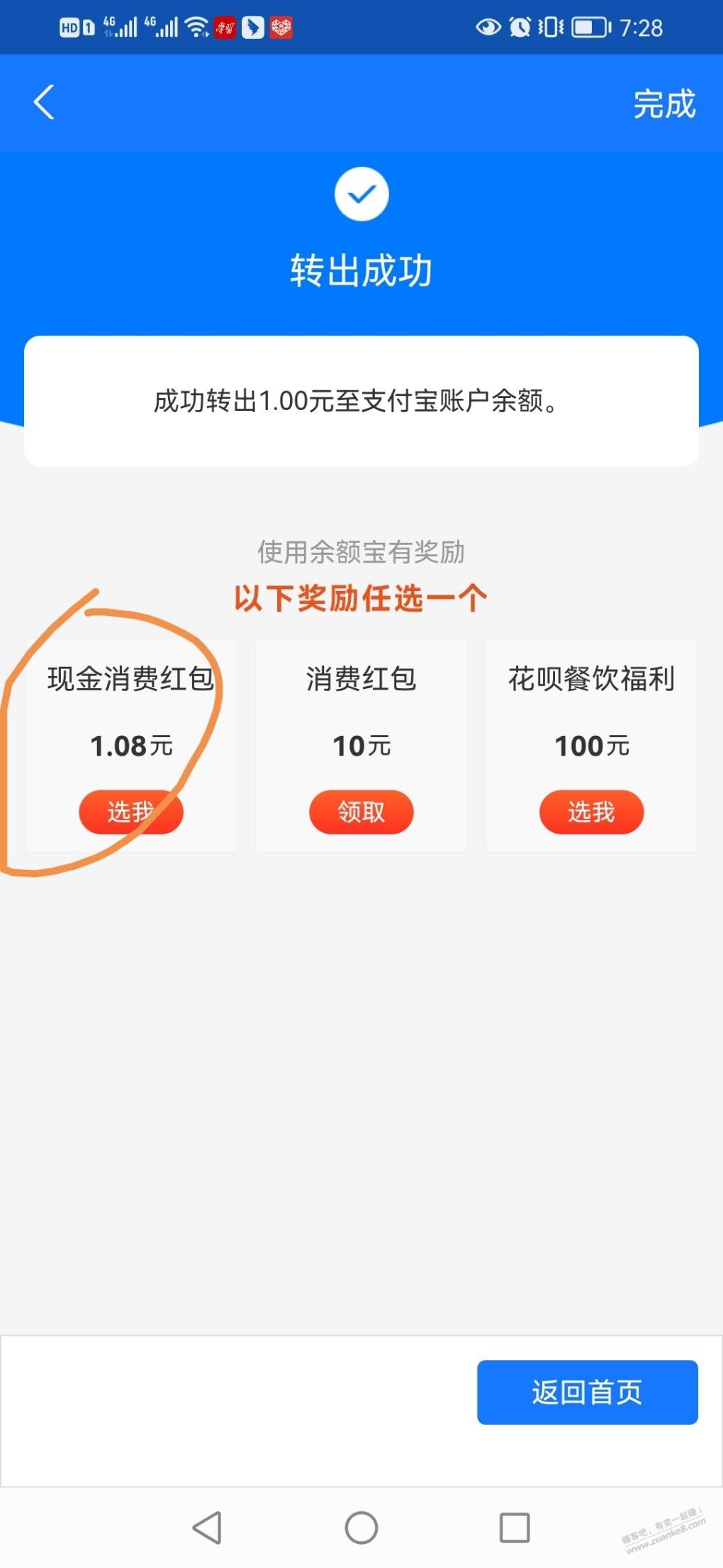 支付宝1.08余额宝消费红包-惠小助(52huixz.com)