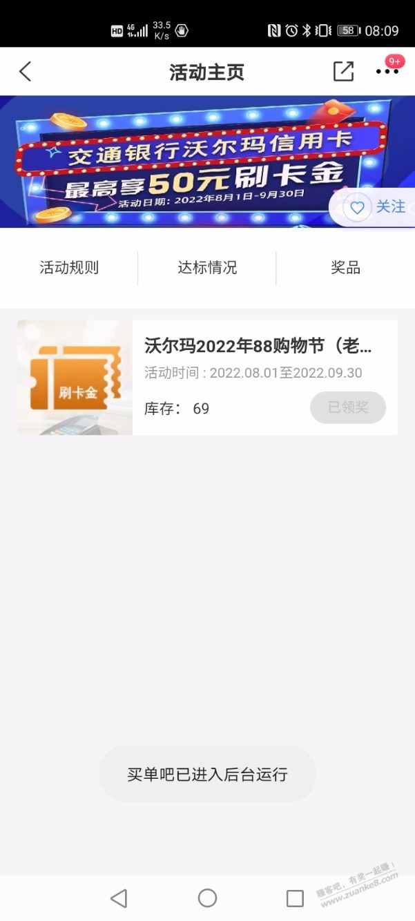 买单吧沃尔玛老用户还有69份-18.8毛-惠小助(52huixz.com)