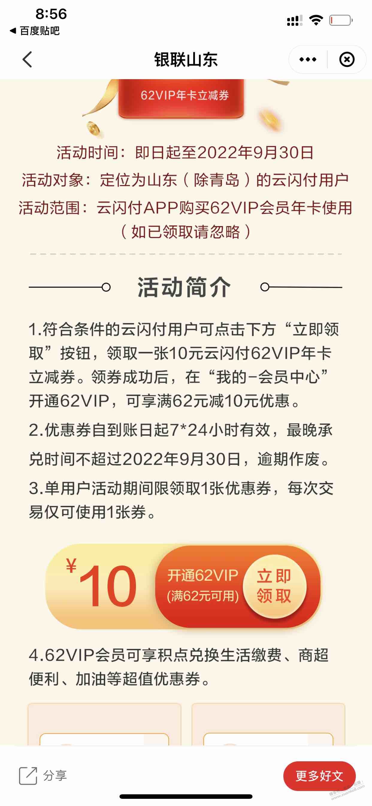 定位山东云闪付用户领62-10的会员卡红包-惠小助(52huixz.com)