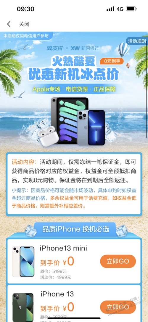 有闲钱的-可以参加翼支付这个冻结活动-惠小助(52huixz.com)