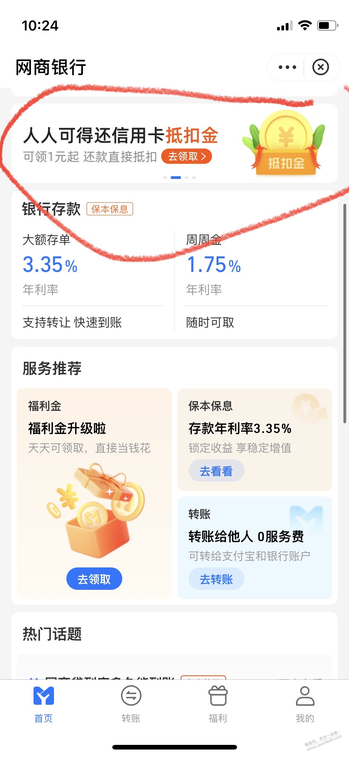 zfb网商银行xyk还款券又可以领了-惠小助(52huixz.com)