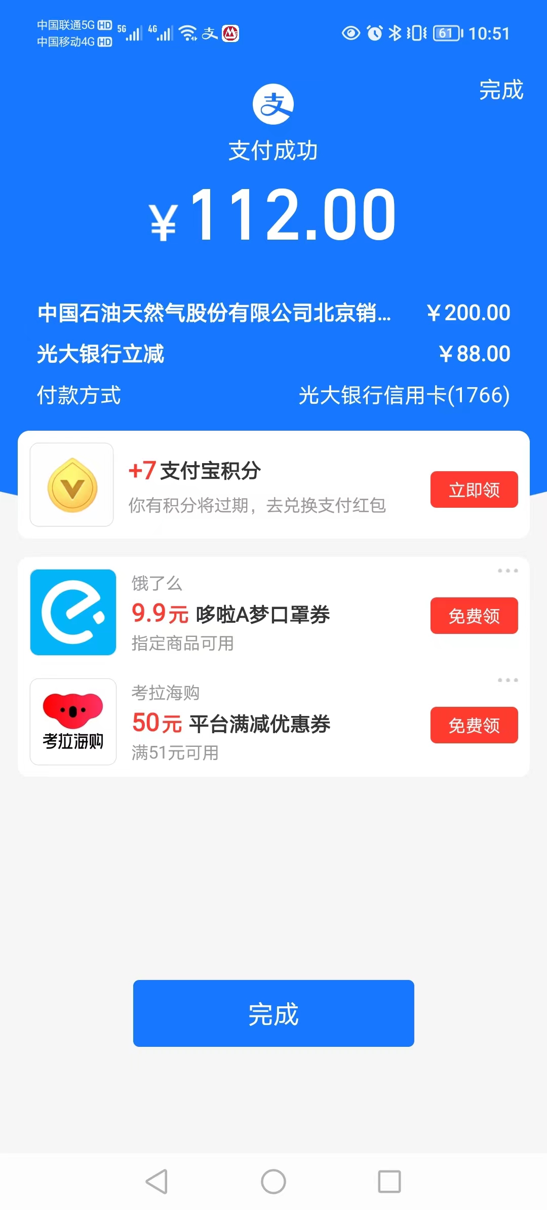 支付宝搜中国石油充值200光大xing/用卡支付-88 北京-惠小助(52huixz.com)