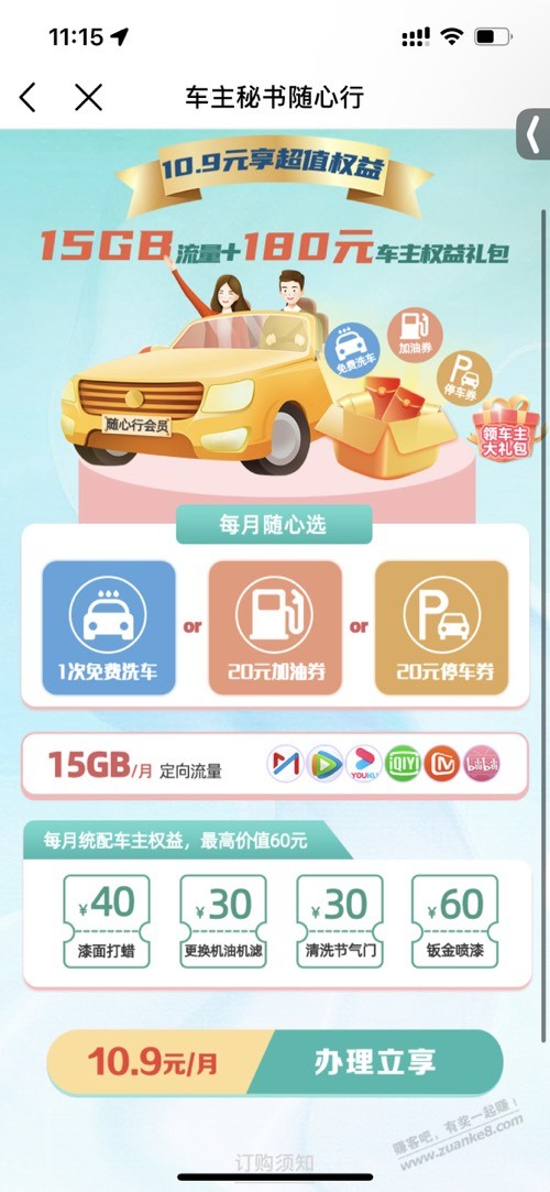 中国移动车主秘书10.9元洗车-感觉不错-惠小助(52huixz.com)