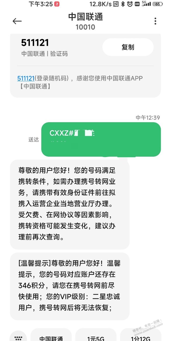 联通携号转网送120话费挽留-去年买过的还能买-惠小助(52huixz.com)