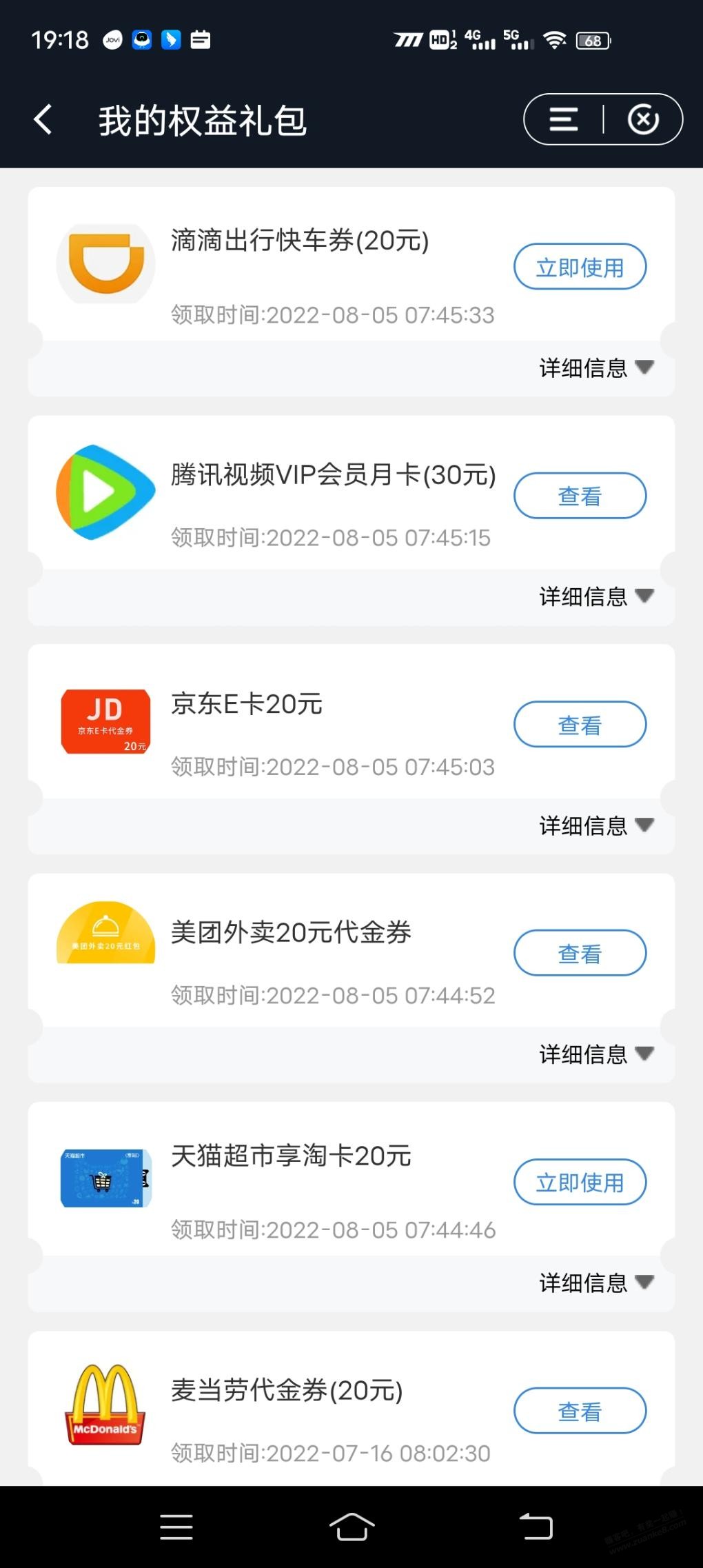 建行会员领的20元滴滴能叠加不-惠小助(52huixz.com)