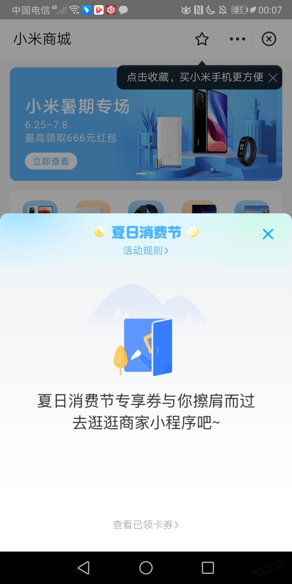 这是黑号还是黑设备了-惠小助(52huixz.com)