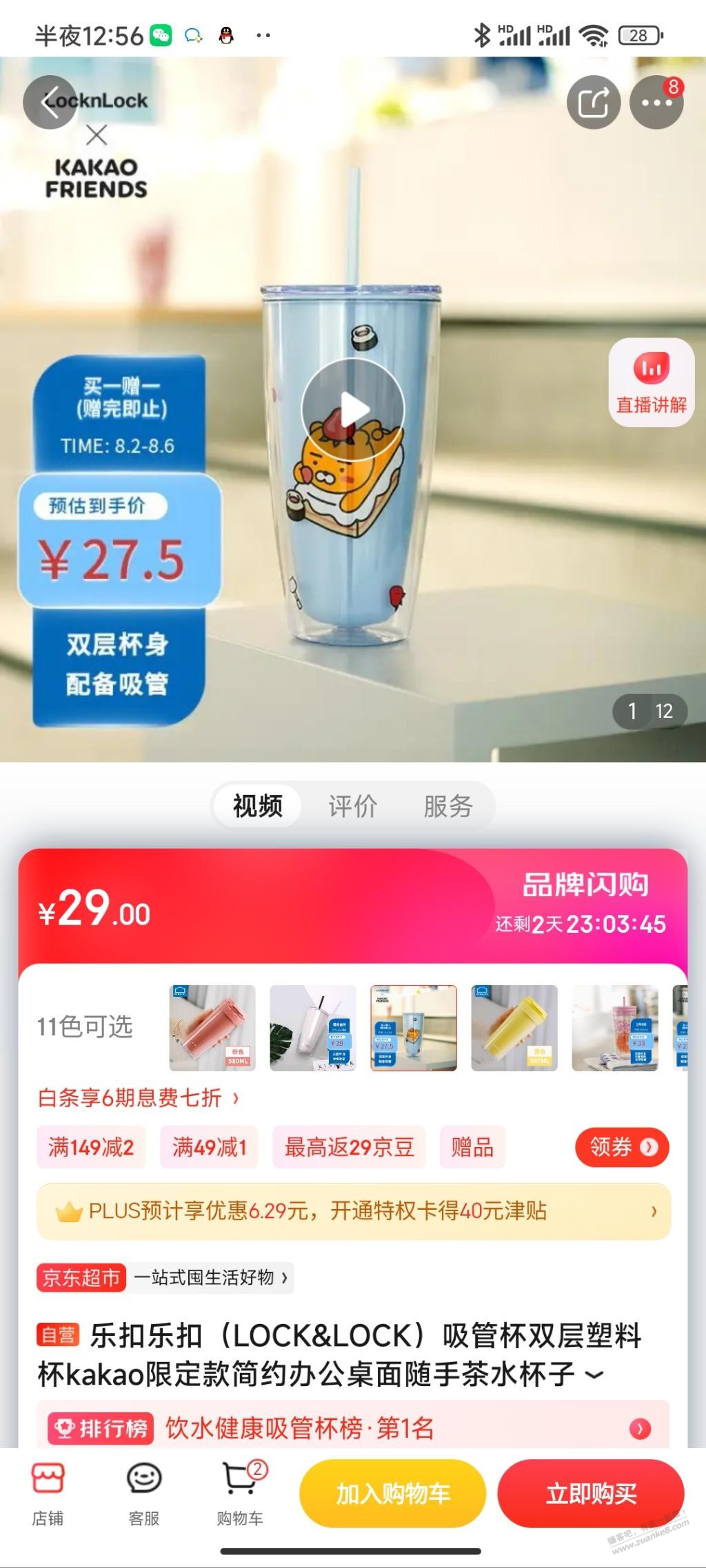 八喜和乐扣好价-4.33一根-乐扣吸管杯买一送一-惠小助(52huixz.com)