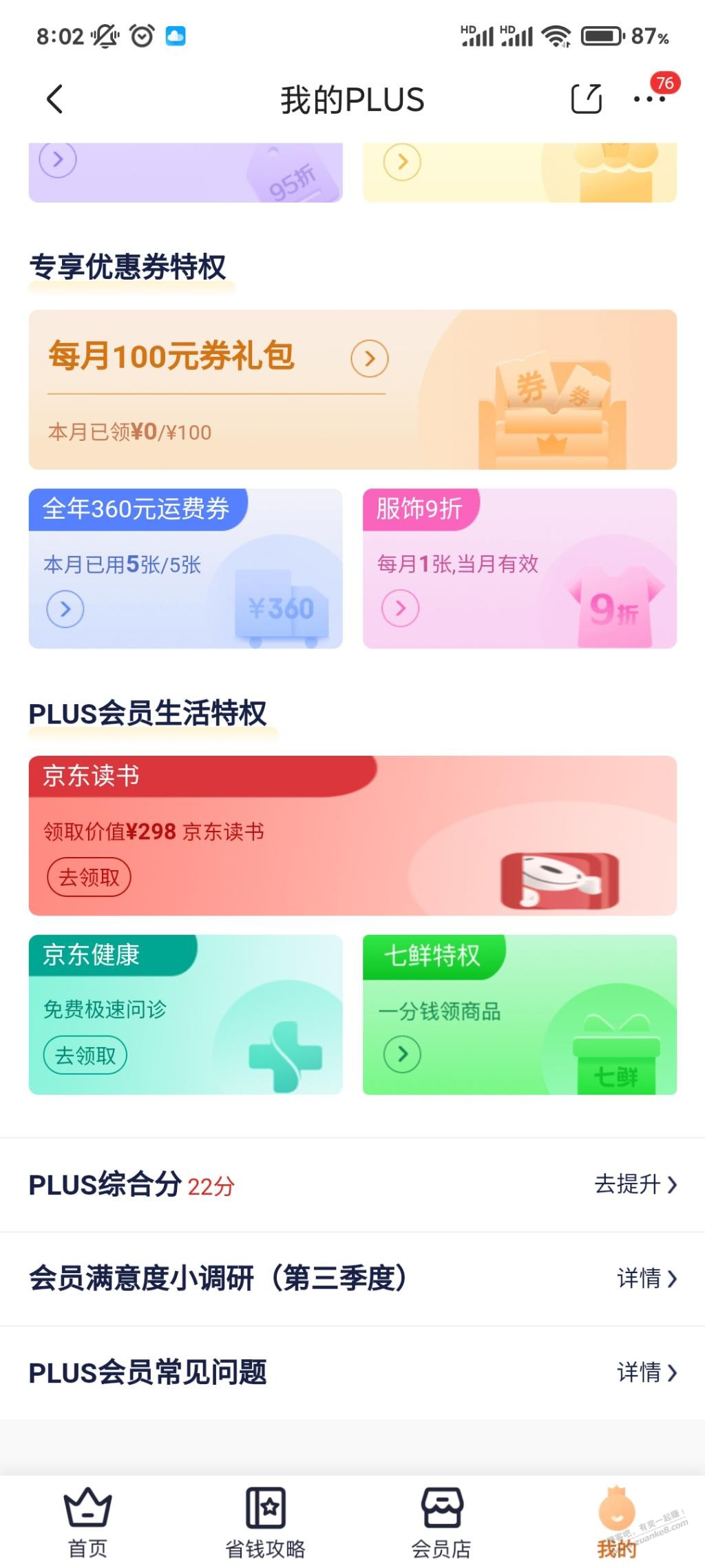 历史新低P号22分了-惠小助(52huixz.com)