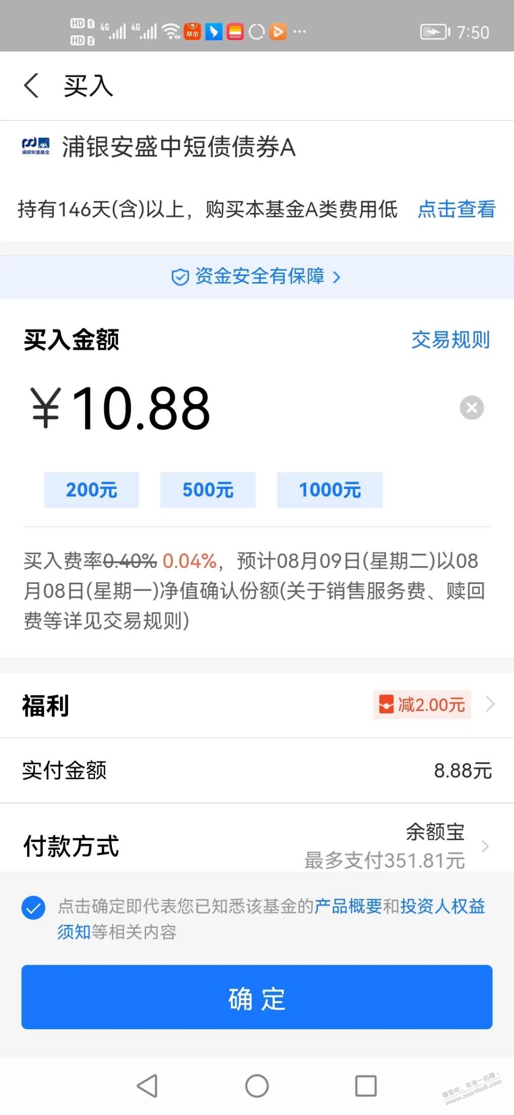 浦银安盛基金财富号10.88-2-惠小助(52huixz.com)