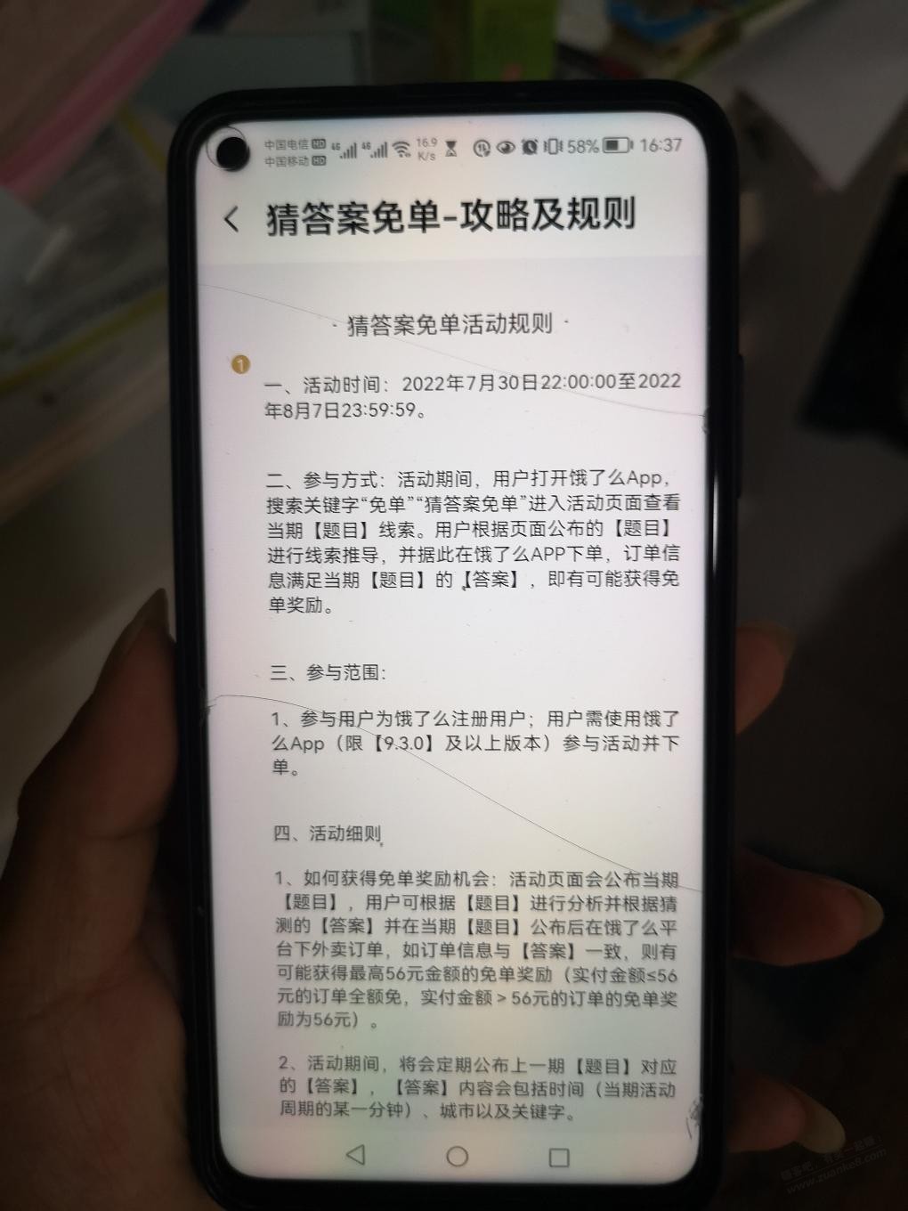 饿了么规则没你们说得啊-惠小助(52huixz.com)