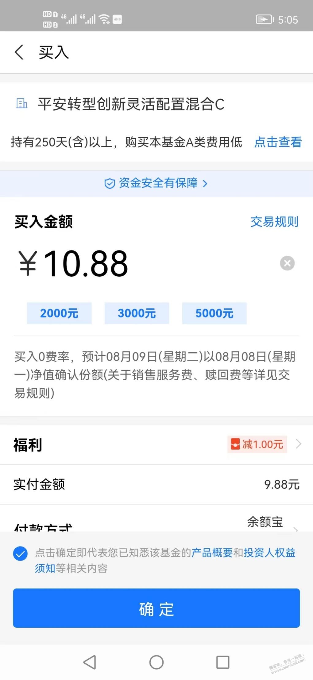 平安基金财富号10.88-1-惠小助(52huixz.com)