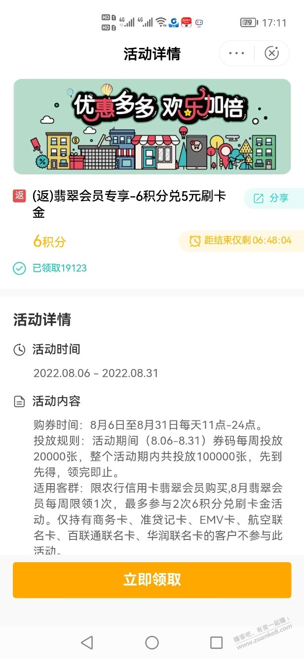 农行翡翠会员6积分兑换5元-惠小助(52huixz.com)