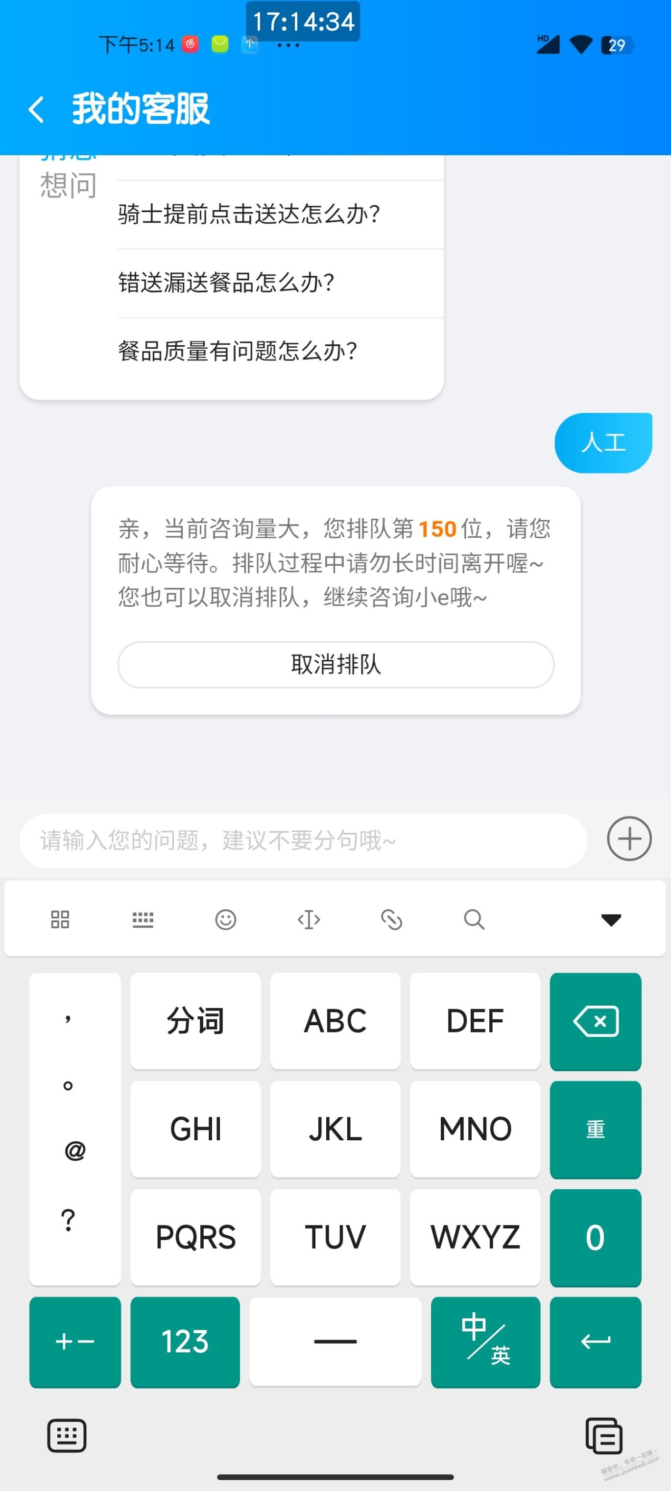 饿了么估计都在投诉-排队150-惠小助(52huixz.com)