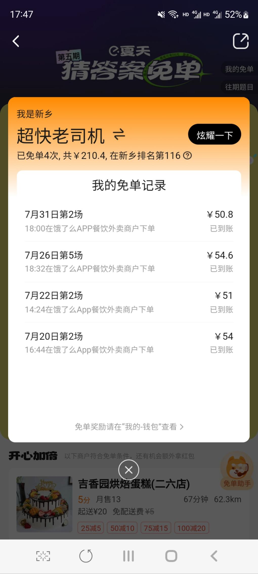 我的饿了么没提示-惠小助(52huixz.com)