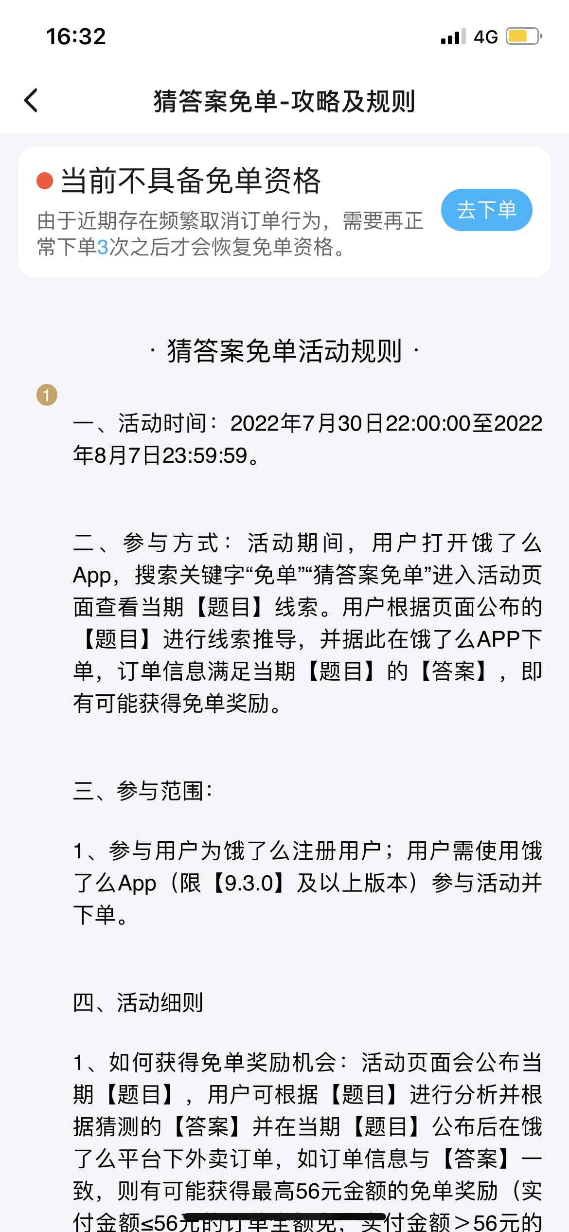 饿了么莫名其妙又白了-惠小助(52huixz.com)