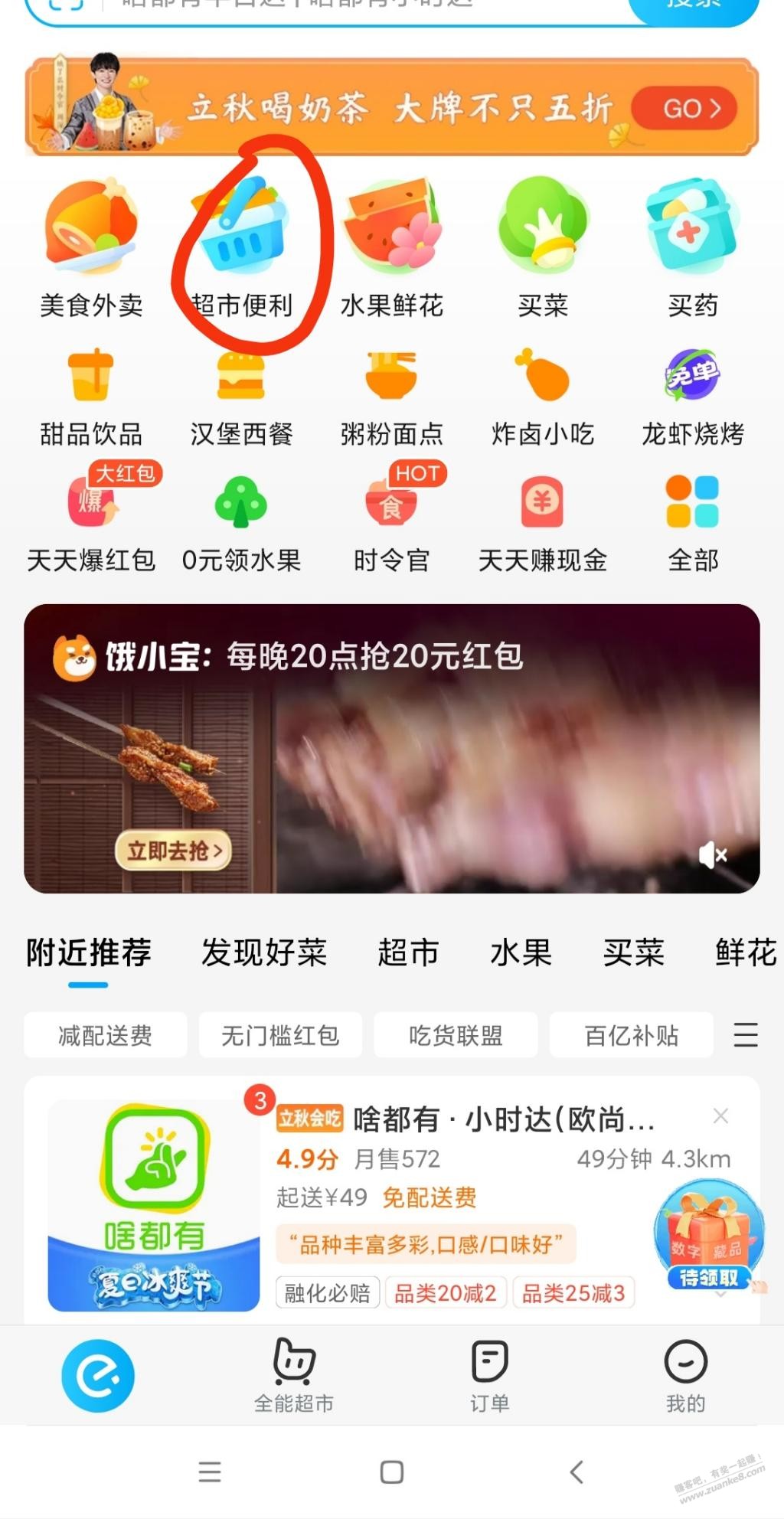 饿了么薯条15元12包-惠小助(52huixz.com)