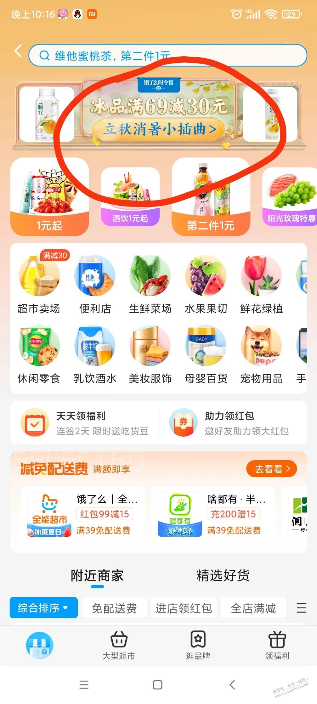 饿了么薯条15元12包-惠小助(52huixz.com)