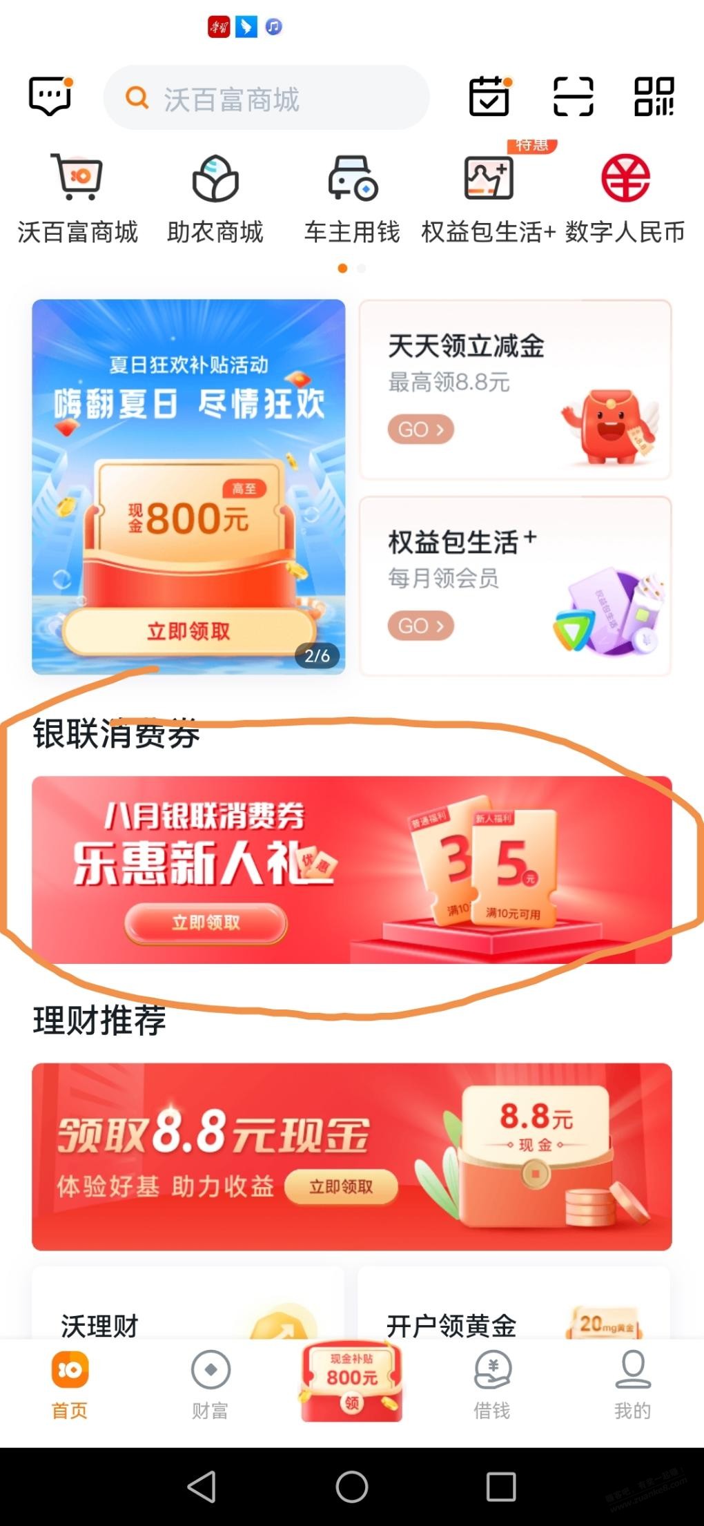 沃钱包10-5或10-3银联消费券-惠小助(52huixz.com)