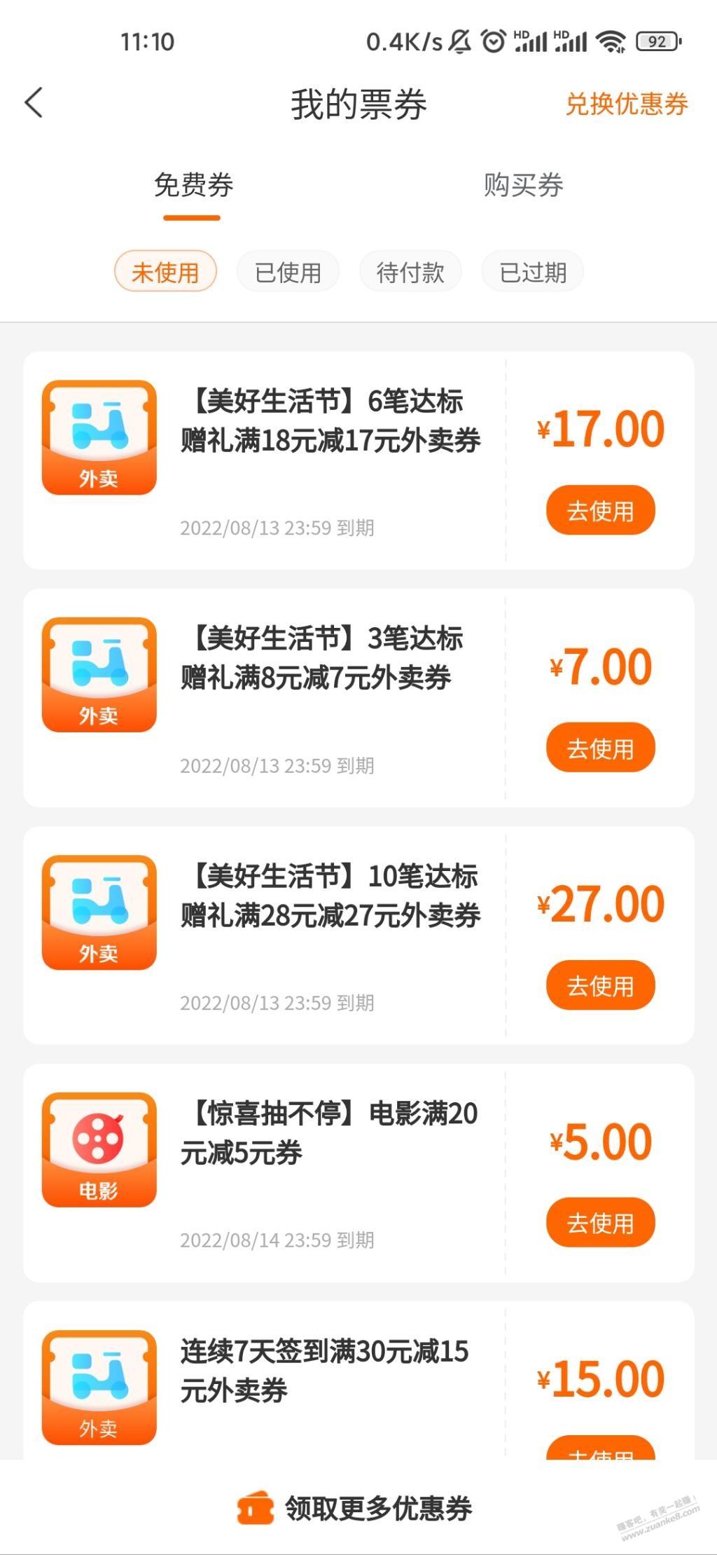 建行生活达标外卖-27/-17全部到了-惠小助(52huixz.com)