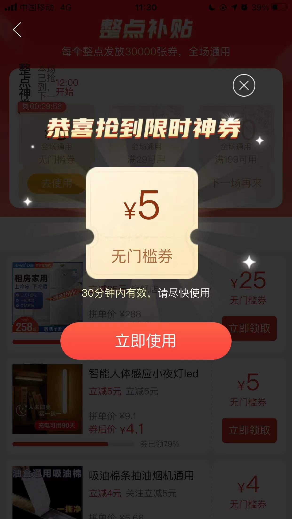 pdd超级秒杀无门槛5元-惠小助(52huixz.com)