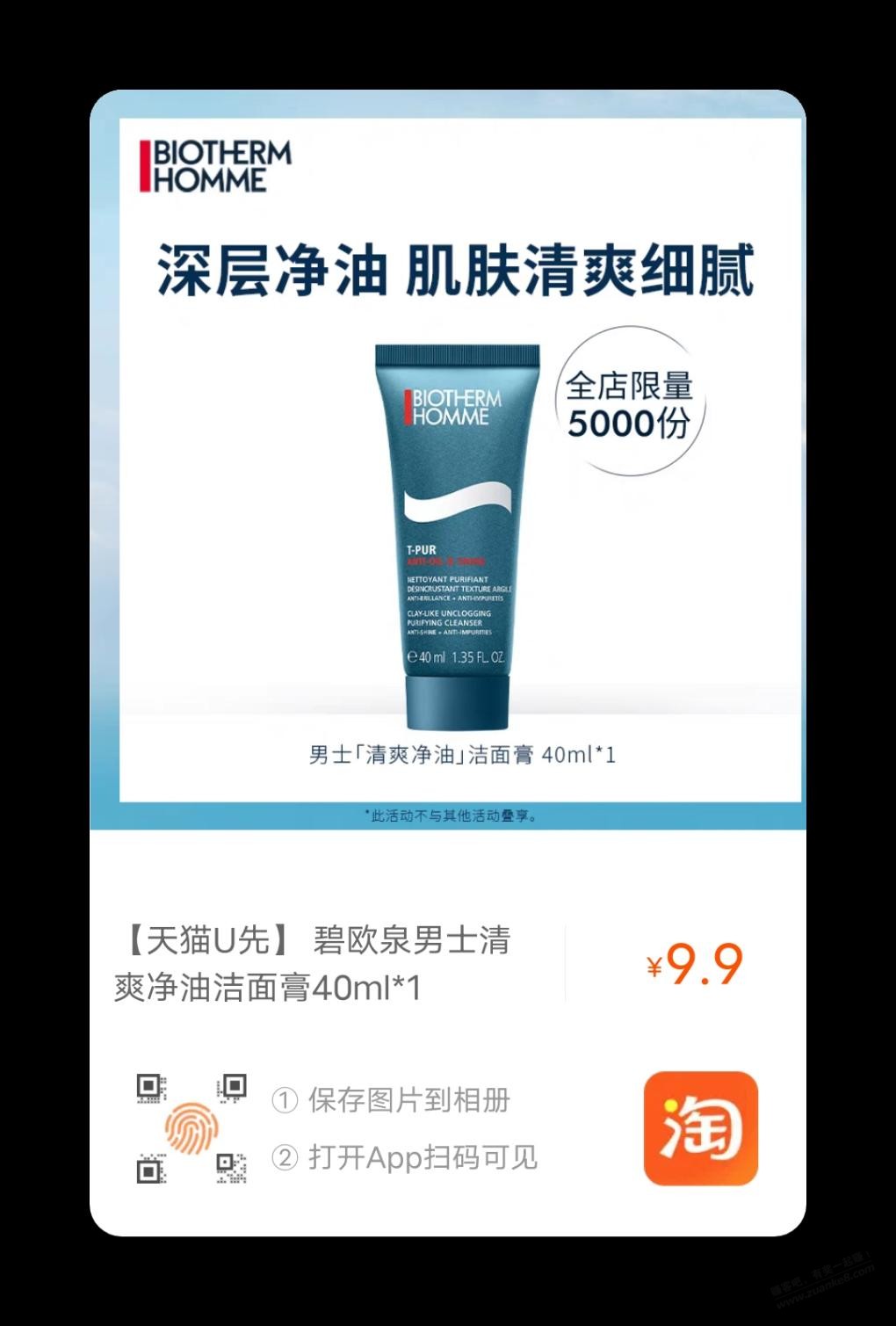 碧欧泉 男士洗面奶40ml 9.9-惠小助(52huixz.com)