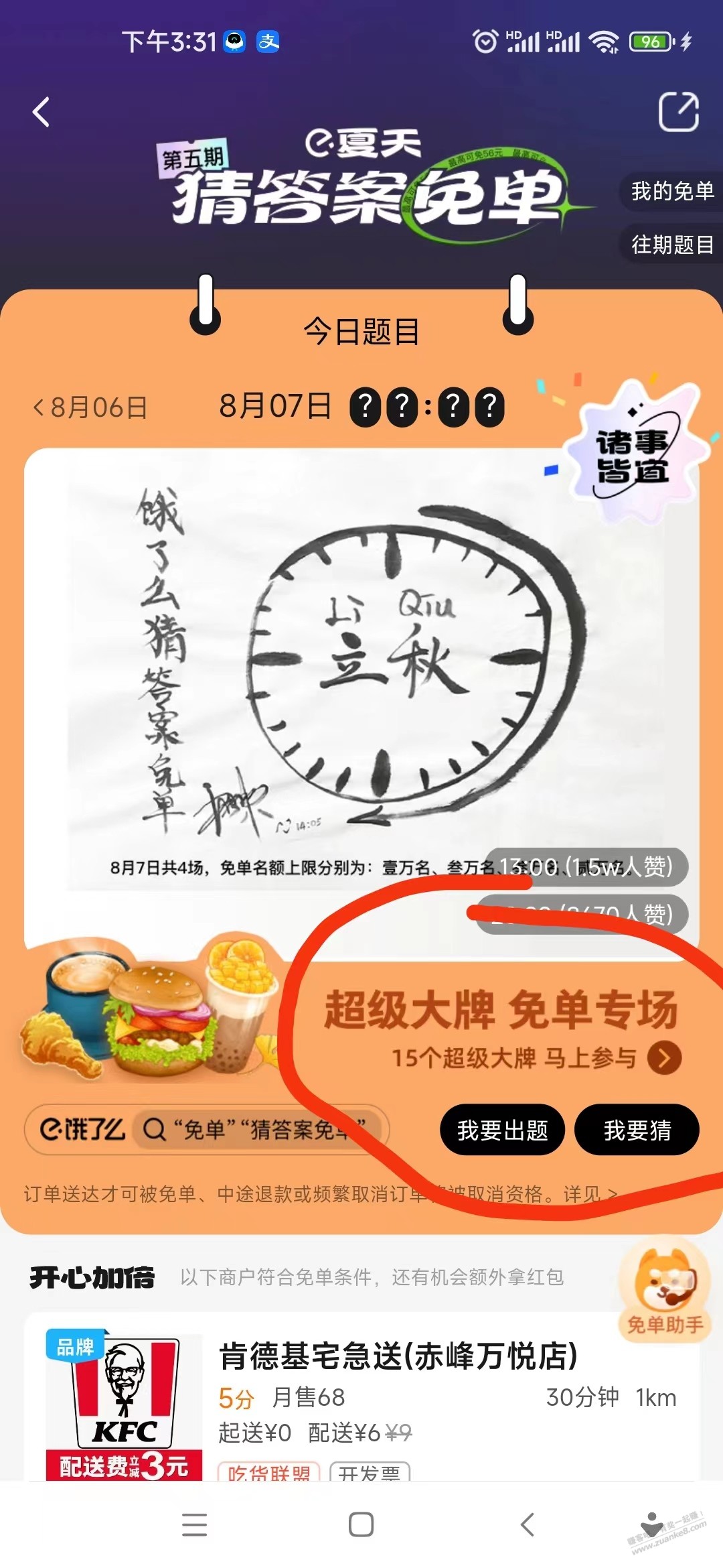 饿了么看专场的方法!!-惠小助(52huixz.com)