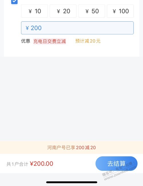 河南低压电费200-20.网上国网直接充-惠小助(52huixz.com)