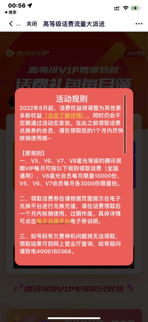 腾讯视频会员每月8号的话费活动没了-惠小助(52huixz.com)