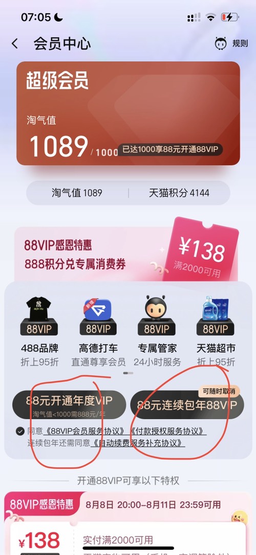 淘宝vip选连续还是单次-惠小助(52huixz.com)