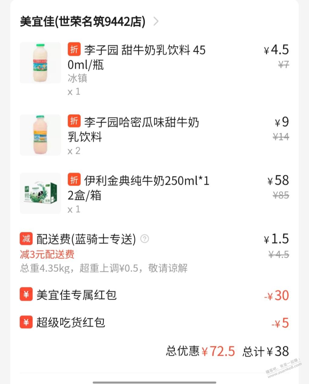 饿了么美宜佳部分店铺有69减30店铺券-搭配建行签到减15下了单牛奶实付23元-惠小助(52huixz.com)