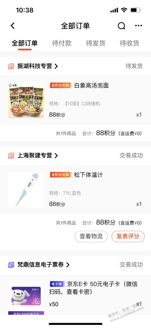 平安88积分换白象泡面10包-快-惠小助(52huixz.com)