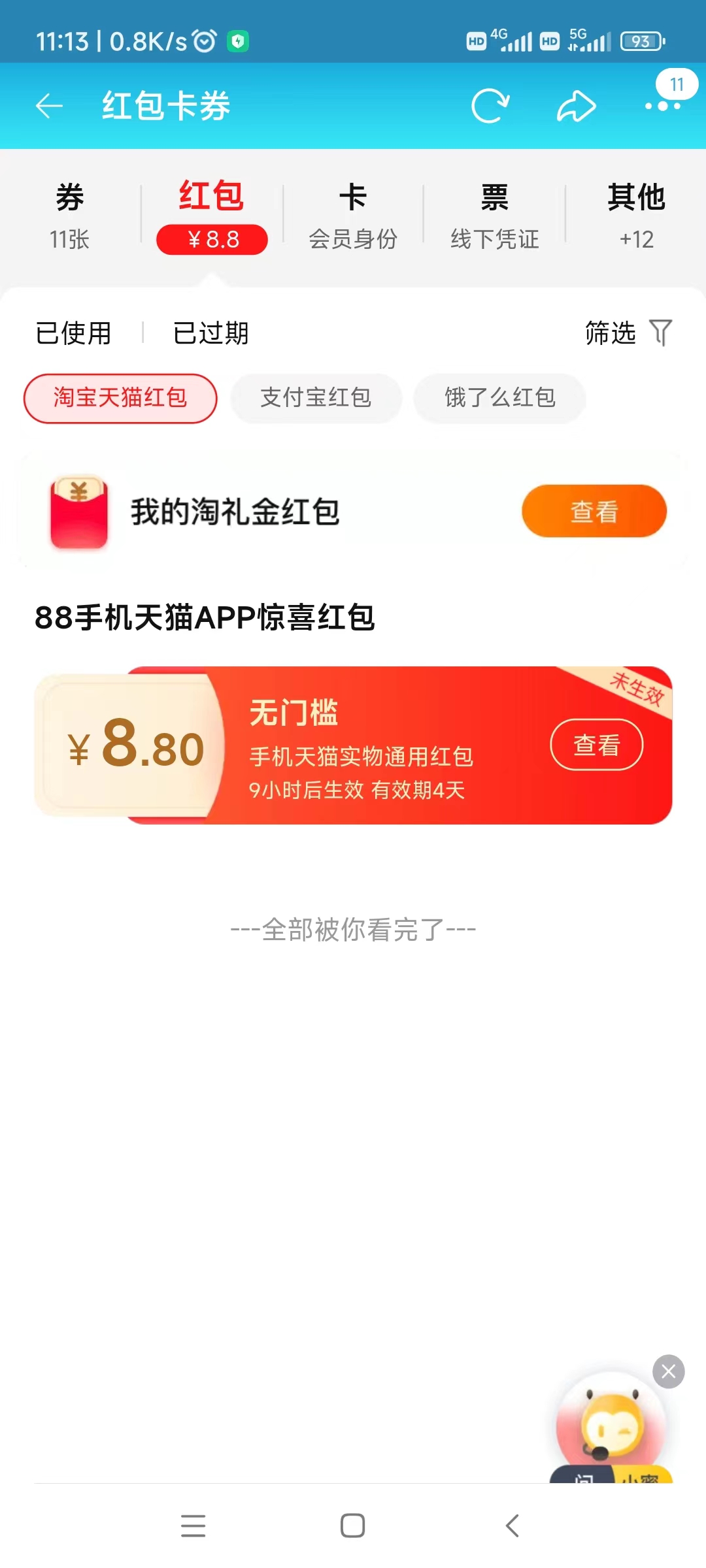 提醒下-88VIP会员送的8.8签到-今晚要用了-不然过期作废了-惠小助(52huixz.com)