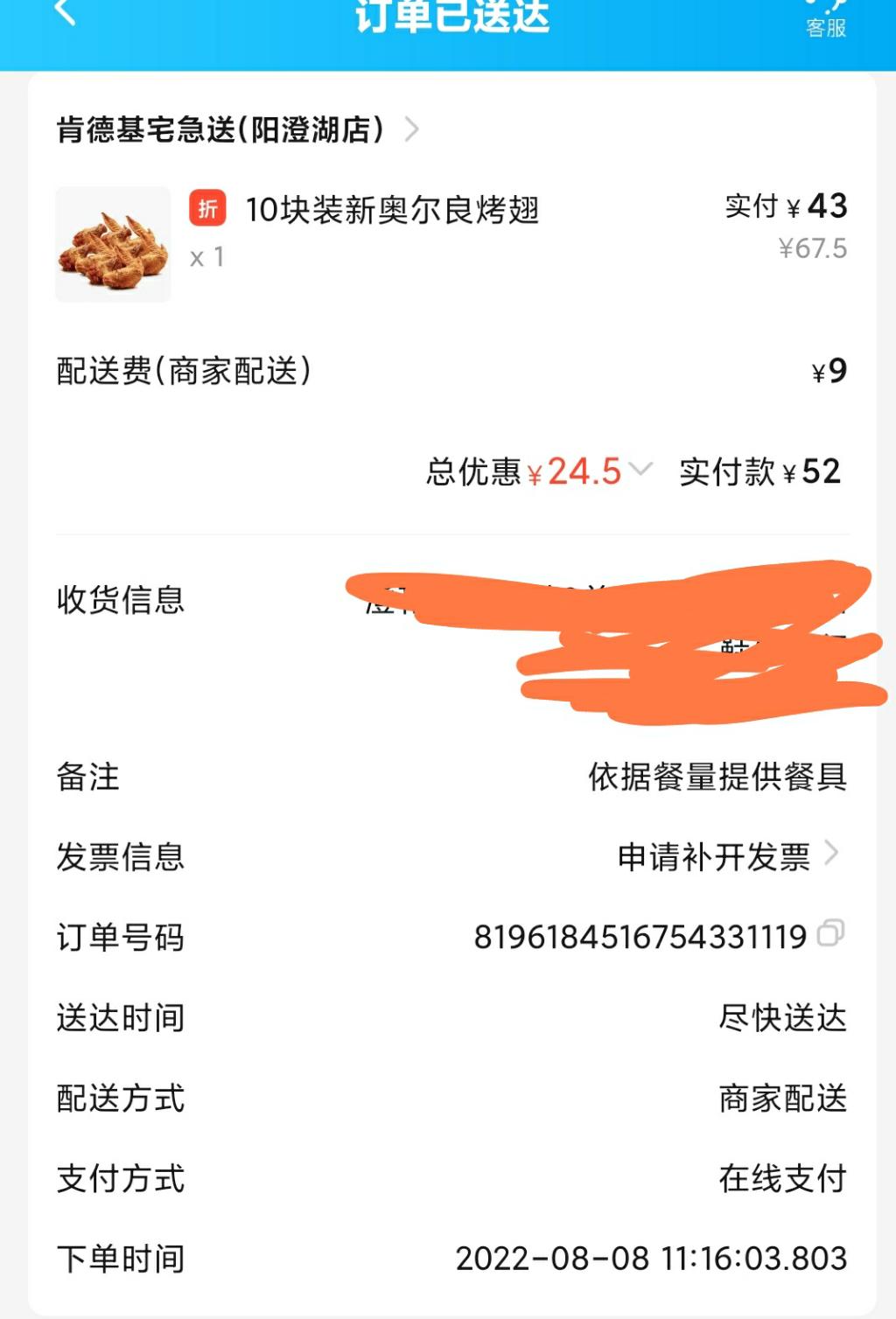 饿了么我11点16的订单未收到短信-惠小助(52huixz.com)