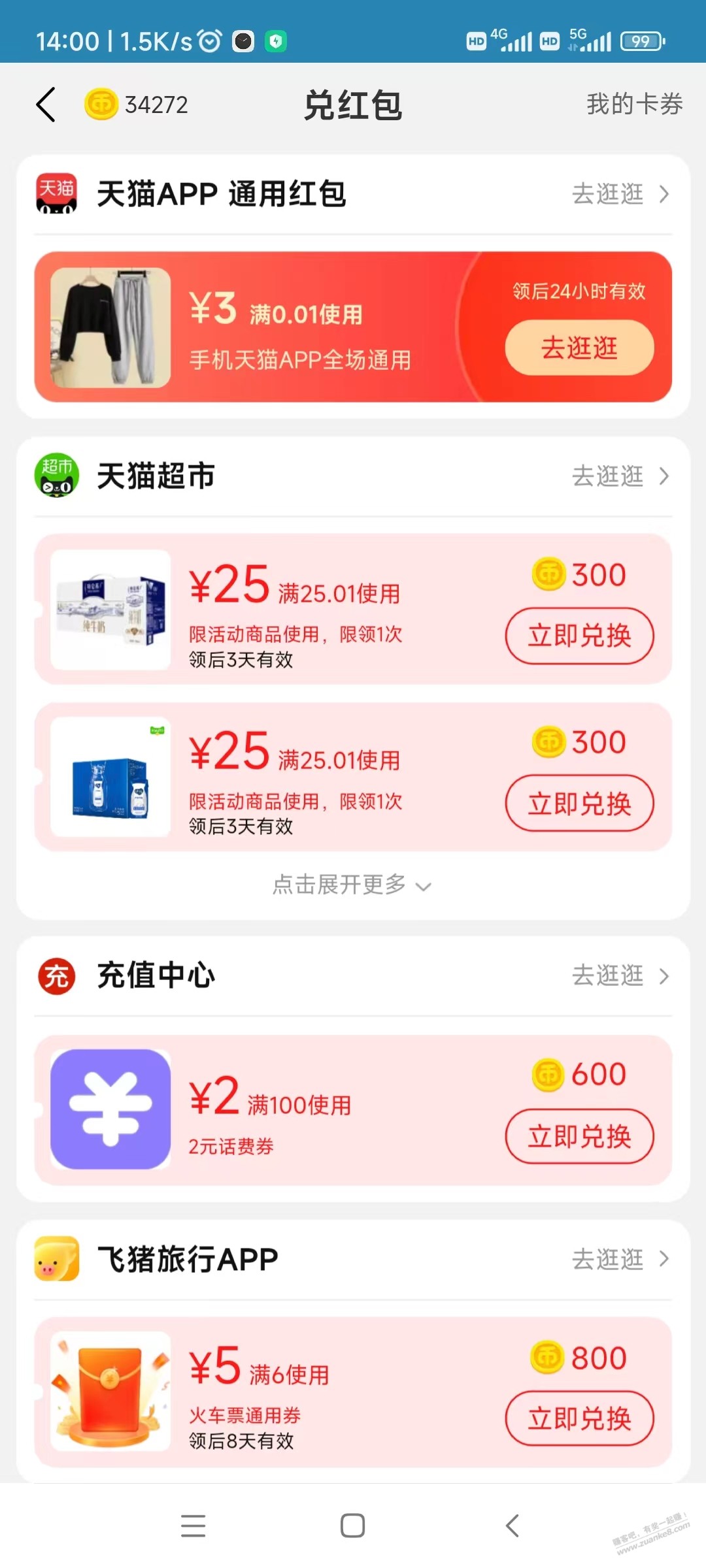 淘宝首页 淘金币 兑红包 可以兑换3元 天猫app红包-惠小助(52huixz.com)