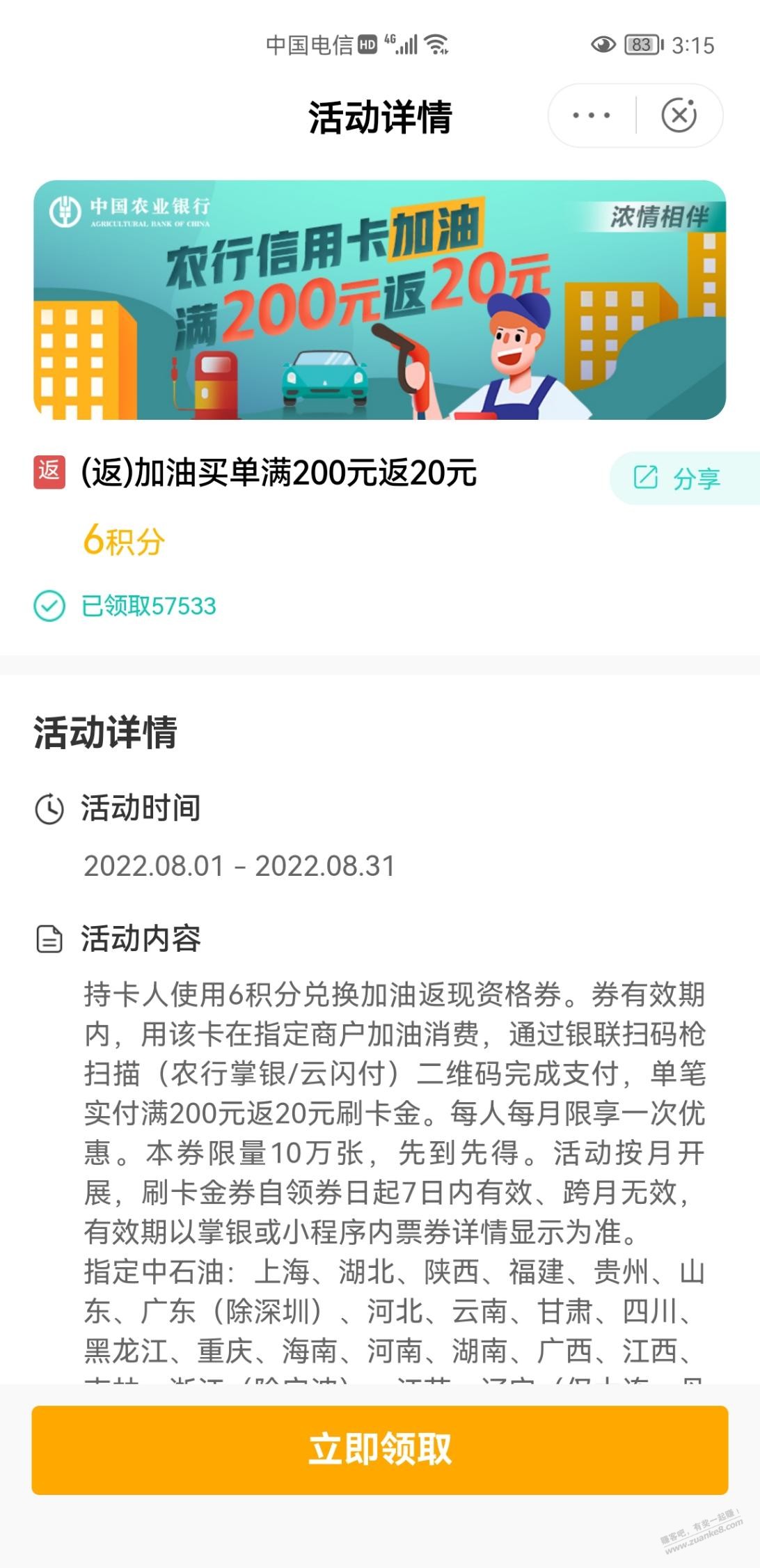 农行XYK中石化加油满200返20元刷卡金-惠小助(52huixz.com)