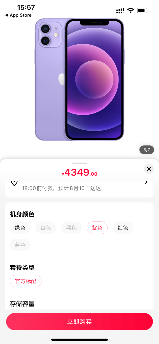 天猫闪购 iPhone12-惠小助(52huixz.com)