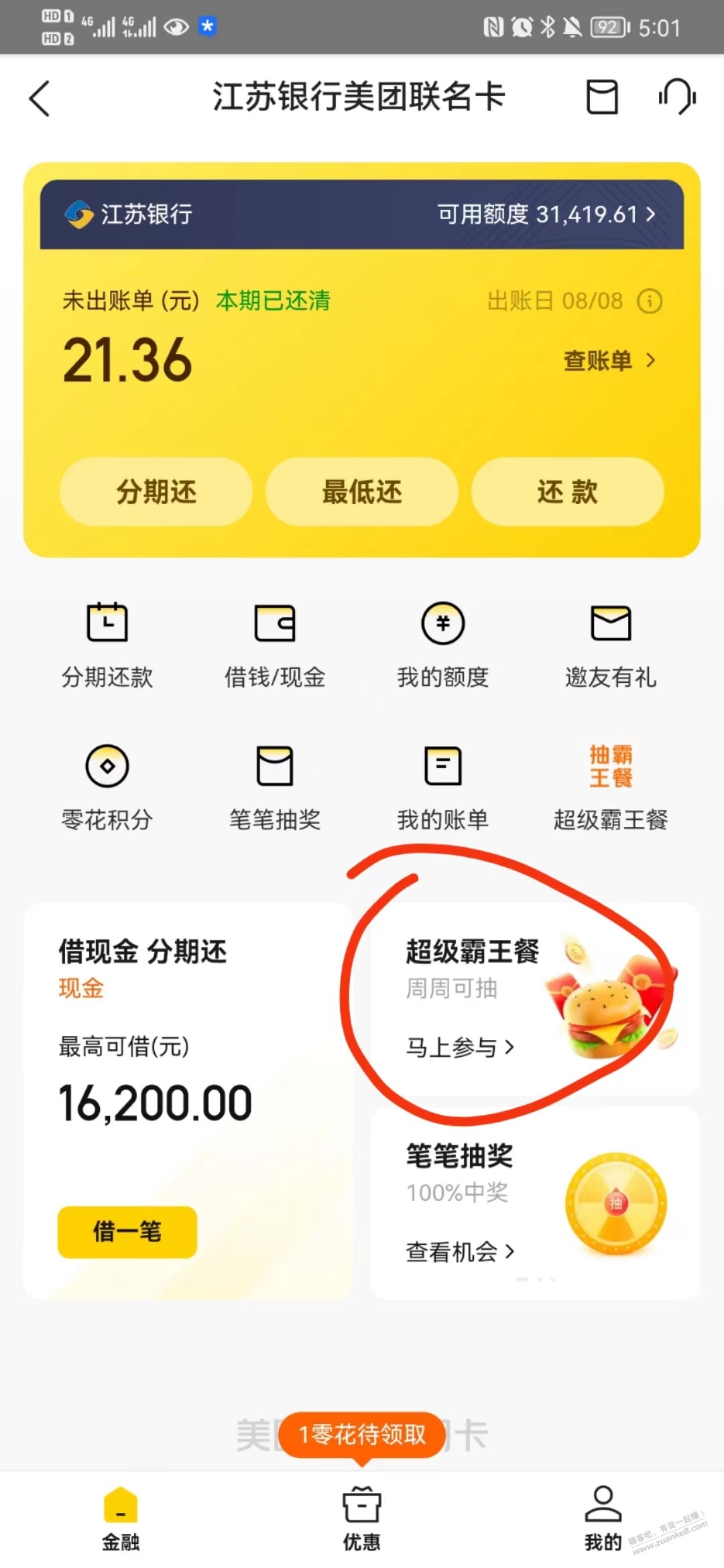 美团联名xing/用卡超级霸王餐活动-惠小助(52huixz.com)