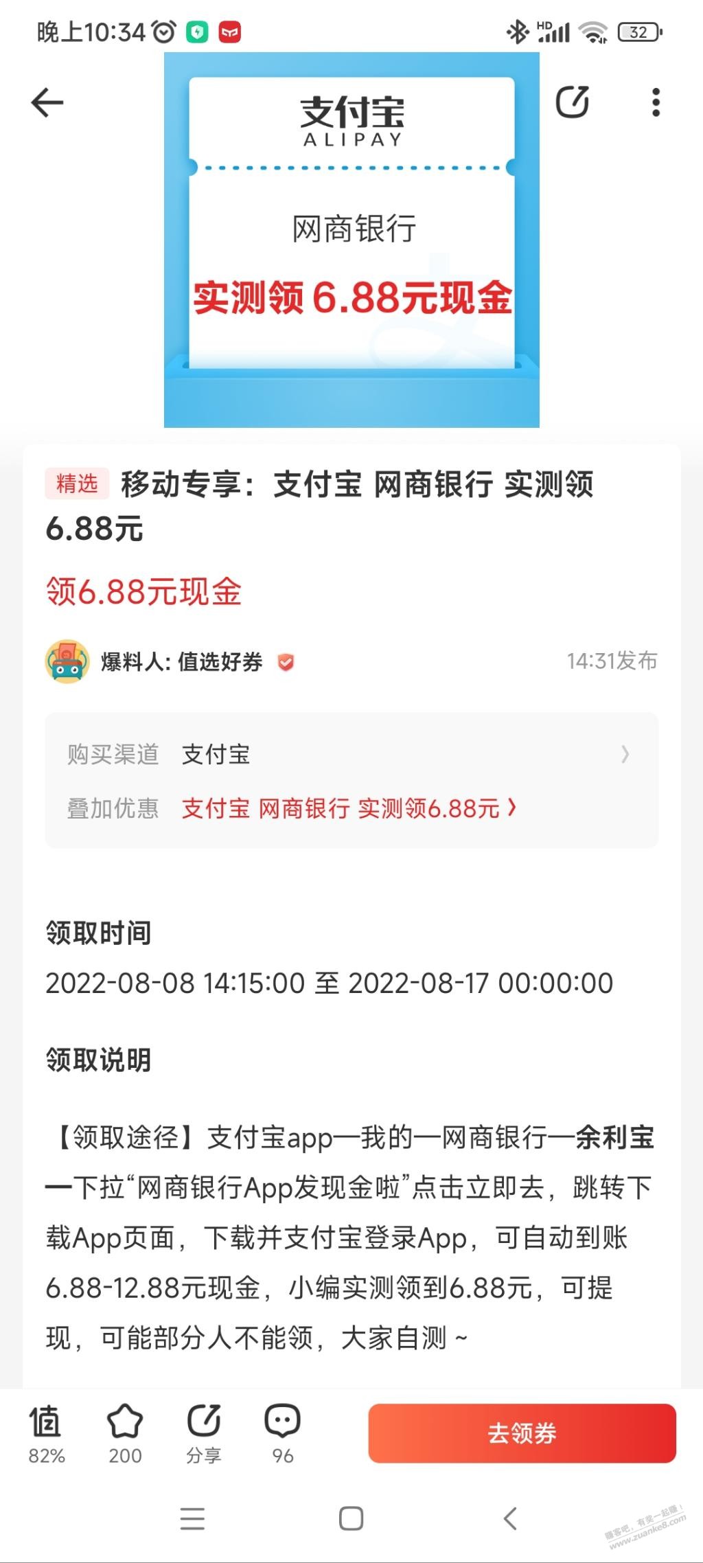 支付宝网商银行6.88-转发自值得买-惠小助(52huixz.com)