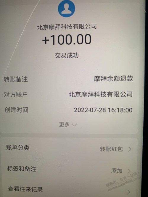 膜拜单车退款100-捡到钱了-惠小助(52huixz.com)