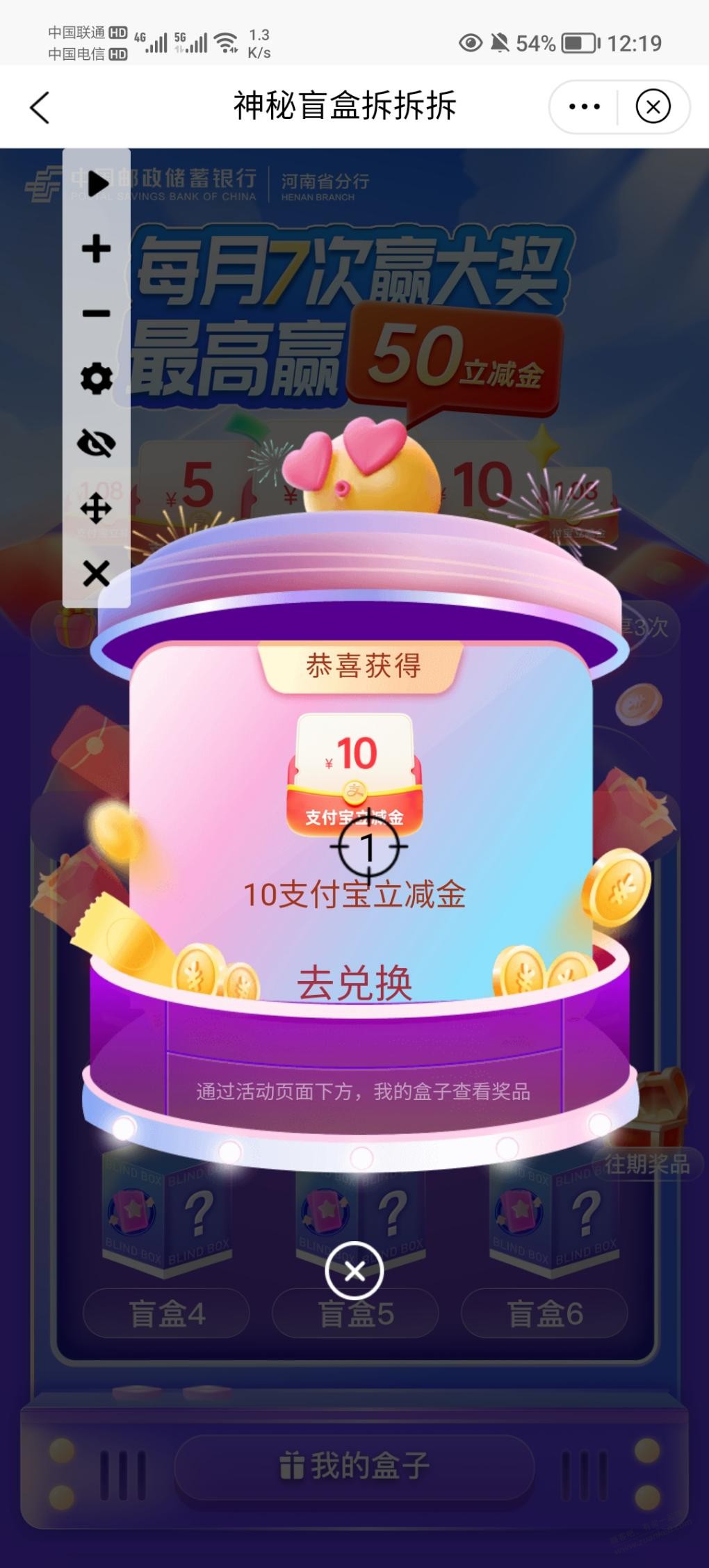 河南邮储app盲盒刚中10-惠小助(52huixz.com)